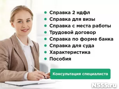 Зарплата 2-ндфл.Формы банка.Ипотека.Купить дом квартиру фото