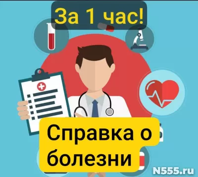 Заказать справку 095у в Белгороде, за 1 час