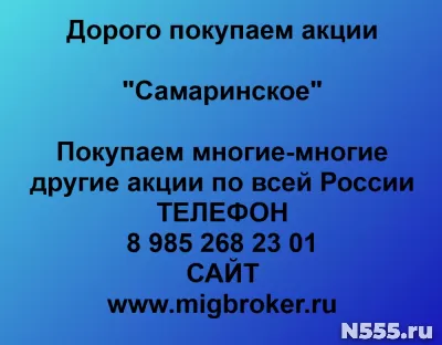 Покупаем акции «Самаринское»