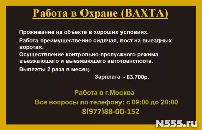 Работа в ОХРАНЕ (ВАХТА)