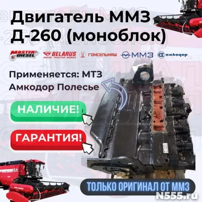 Продам двигатель Д-260 МТЗ Амкодор Полесье фото 3
