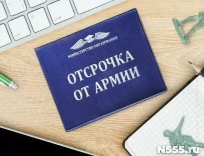 Поможем получить отсрочку от армии в Белгороде